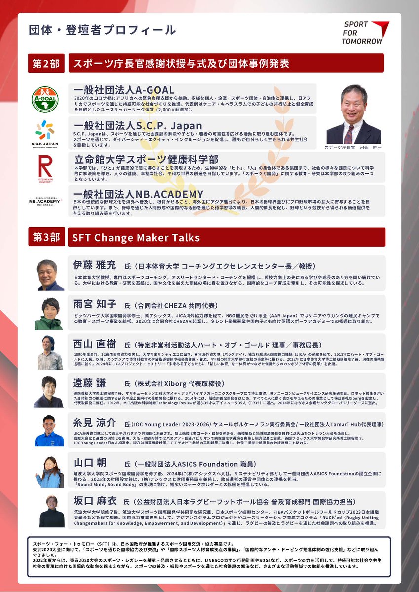 sports_JSA's tweet photo. ◆スポーツ・フォー・トゥモロー カンファレンス2026の開催案内◆
2月24日(火)15時半~19時半、東京都千代田区にて「スポーツ・フォー・トゥモロー・カンファレンス2026」を開催します!(参加費無料)
詳細・申込はこちら🔽
https://t.co/E3oyQ3jEIs
#スポーツ庁 #SFT #Sportfortomorrow https://t.co/N4UZZQGvDF