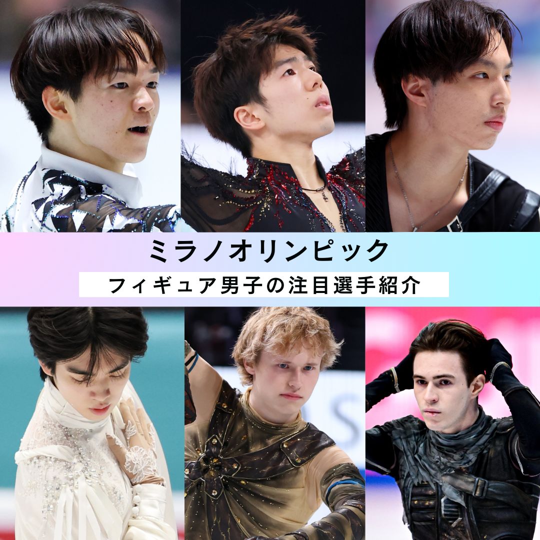 nonno_staff's tweet image. ✨#ミラノ五輪 開幕✨
オリンピック団体戦に出場する選手も！男子注目選手を紹介⛸
🔗buff.ly/kqVtBZP 

✦ 鍵山優真選手、佐藤駿選手、三浦佳生選手、マリニン選手ら、メダルを争う海外選手、non-no注目スケーターまで！
✦フィギュアスケートを初めて見る人も安心の超基本ルールも