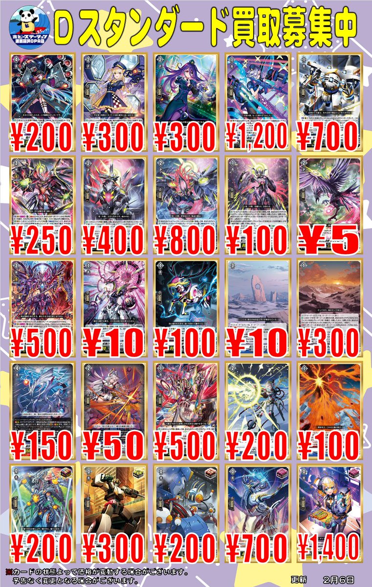 VG】ヴァンガード 買取 ご無沙汰しておりますVG担当です。 現在買取
