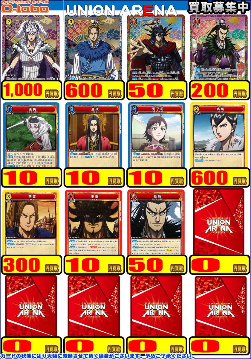 ユニアリ 販売情報】 ユニオンアリーナ「キングダム」 現在の買取表