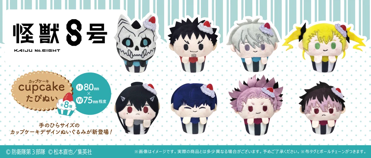 Reposts by 怪獣8号グッズ情報！ (@KaijuNo8_goods) / X