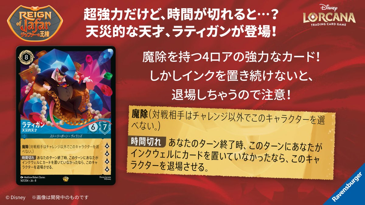 📍#ロルカナ カード紹介】 ✨2月21日(土)発売✨ #ディズニーロルカナ