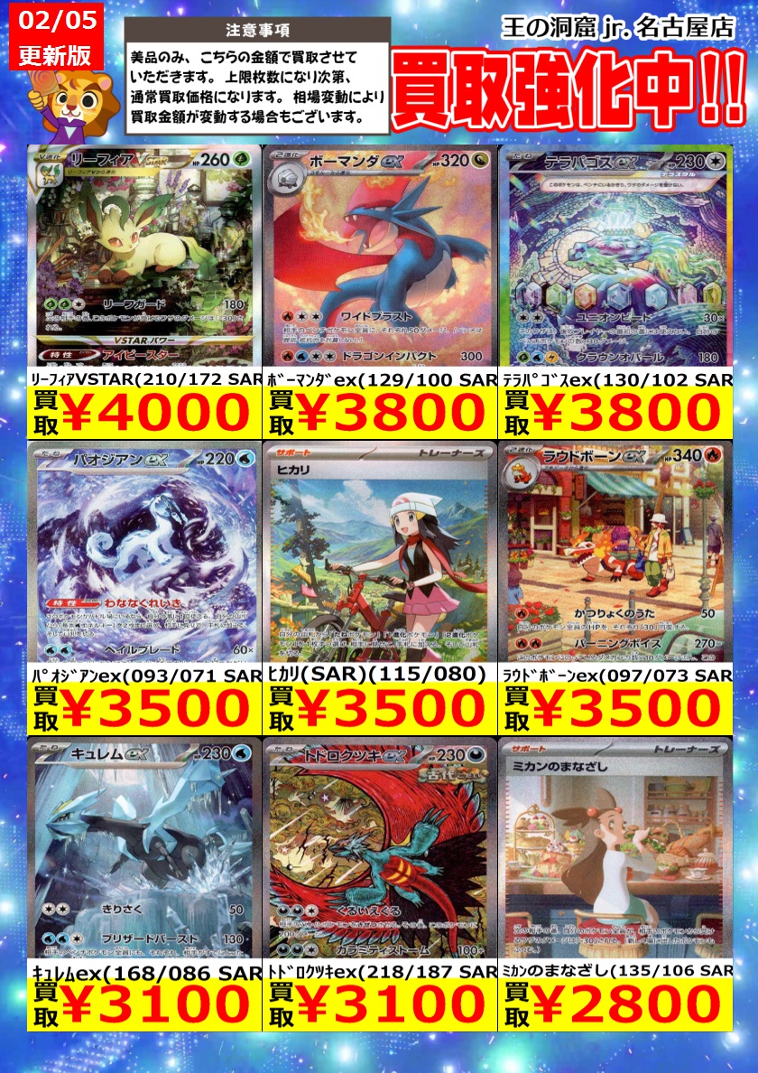 Post by トレカ専門店🦁王の洞窟jr.名古屋店🦁 on X: ④