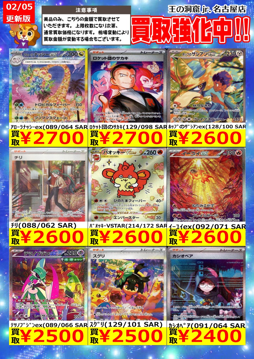 Post by トレカ専門店🦁王の洞窟jr.名古屋店🦁 on X: ④