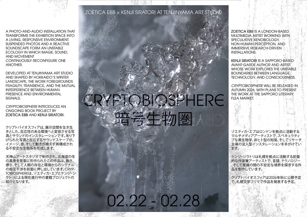 Cryptobiosphere / A photo and sound installation at Tenjinyama Art