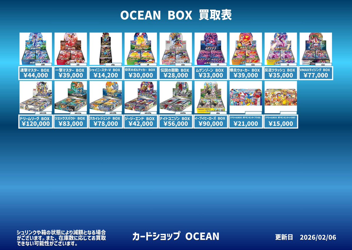 🐬ポケモンカード🐬 ▷未開封BOX強化買取情報◁ 2月6日(金)本日のみ