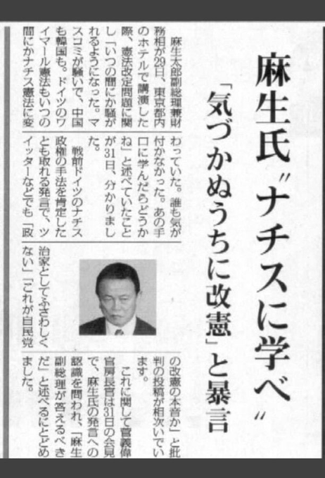 RayNoWar2026's tweet photo. @Historyoflife 高市氏も麻生太郎氏も「#ナチスの手口」を実践しているのでしょう⬇️⬇️⬇️
恐ろしいです
#戦争反対憲法守れ　
#自民党政治を終わらせよう https://t.co/70UVMU6HyQ