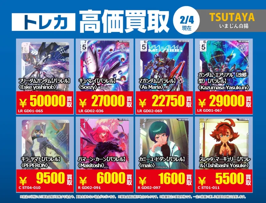 2/6更新🔃 #ガンダムカードゲーム #GCG 特別高価買取一覧です！ 一覧の