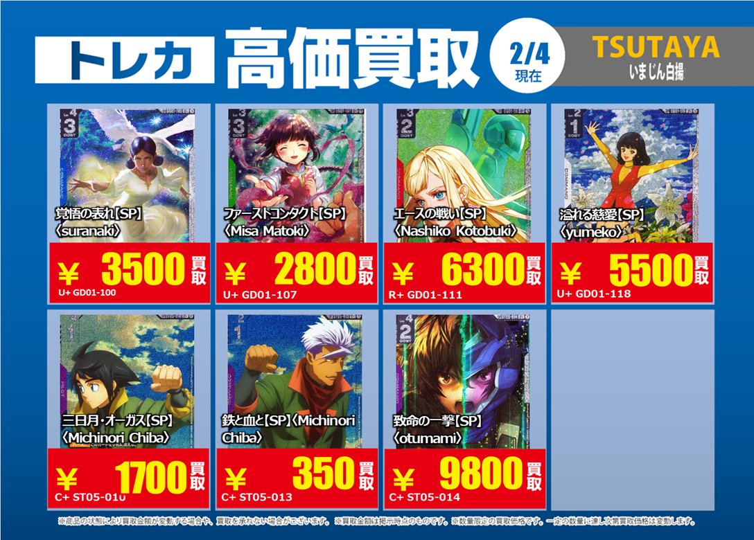 2/6更新🔃 #ガンダムカードゲーム #GCG 特別高価買取一覧です！ 一覧の