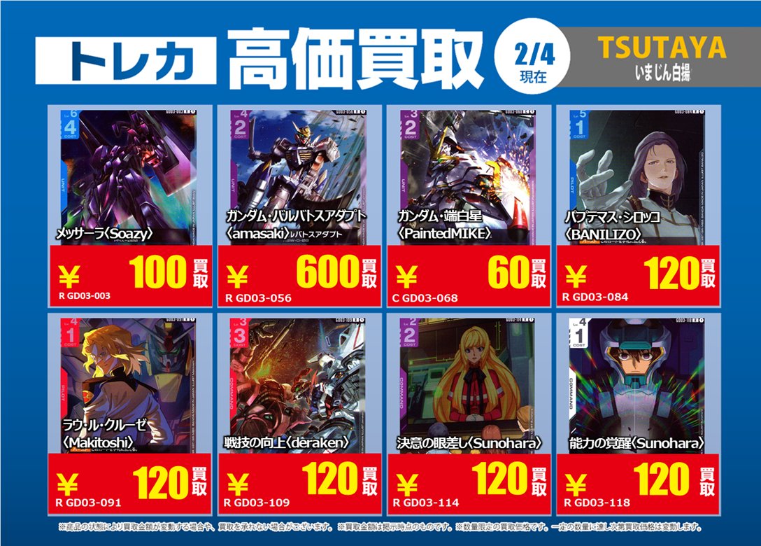 2/6更新🔃 #ガンダムカードゲーム #GCG 特別高価買取一覧です！ 一覧の