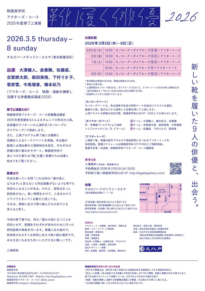 映画美学校アクターズ・コース tweet media