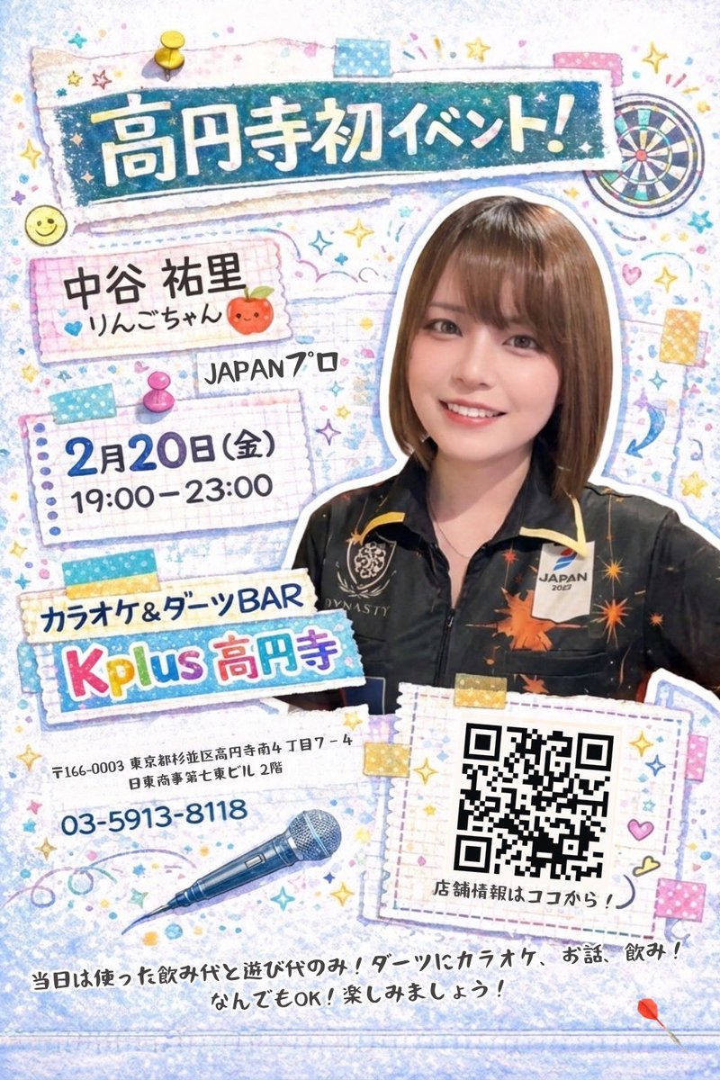 popodayoo's tweet photo. 【 山口発のJAPANプロ高円寺初上陸 】

りんごちゃんが
@ringo_darts26 

高円寺で初のダーツイベントするよ

【 高円寺Kplus 】

詳細は下の画像を見てよ
👇 https://t.co/5JPzNZdr0M