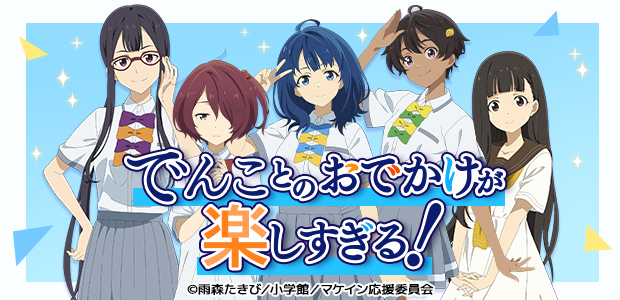 駅メモ!公式 tweet media