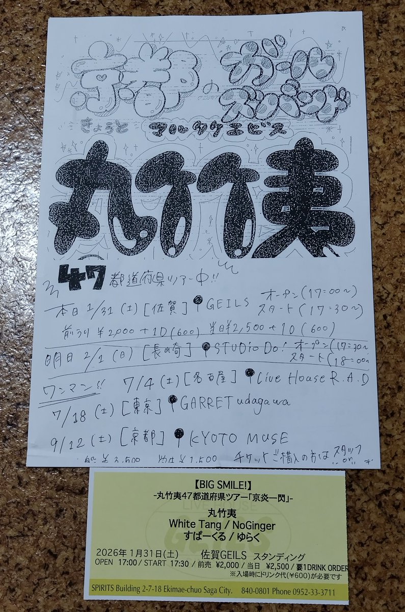 YoitosaKameda14's tweet photo. 京炎一閃全国47都道府県ツアー
佐賀編今日は路上LIVEも
あって楽しかった🎶
撮影🎥隊の方飛び跳ねまくって
すいません🙇楽しい🤘

＃丸竹夷
＃京炎一閃
＃GEILS https://t.co/kFQyn0CPcr