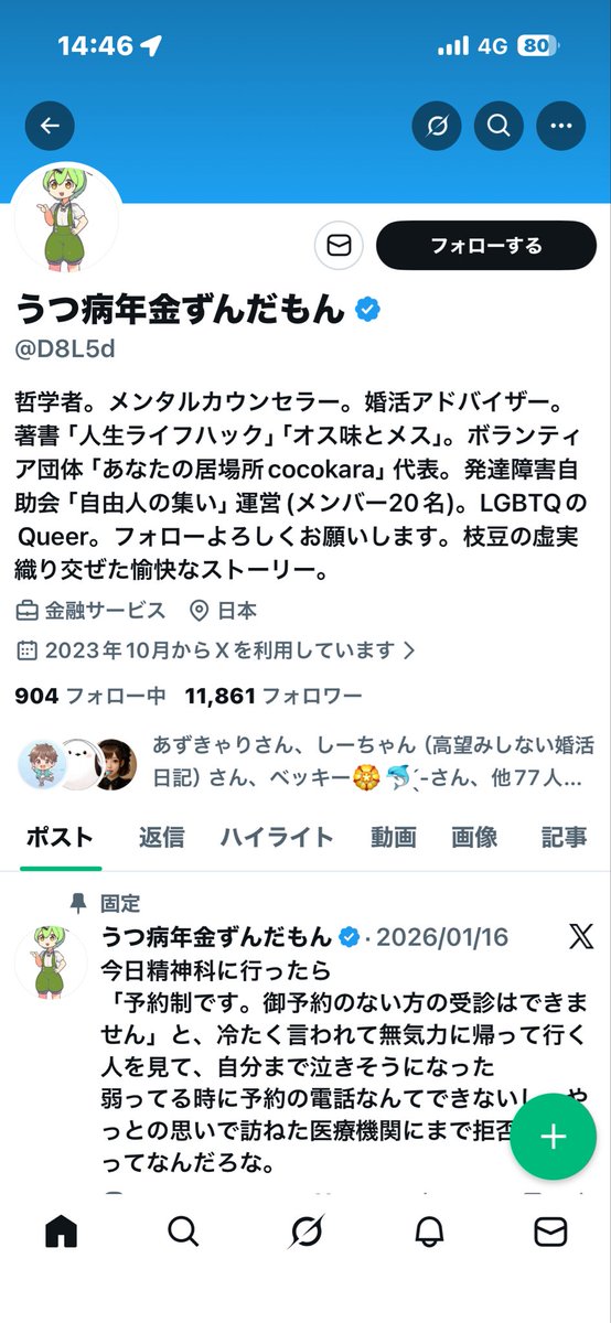 mametu_b's tweet photo. 【悲報】
うつ病年金ずんだもんさん。
承認欲求を拗らせすぎて去年より1歳若返ってしまい虚言癖なことがバレてしまい炎上🔥🔥
もしかして、病気自体も嘘で障害年金不正受給疑惑が上がってしまう😱
#うつ病年金ずんだもん　#虚言癖 https://t.co/TTuuDdu82x
