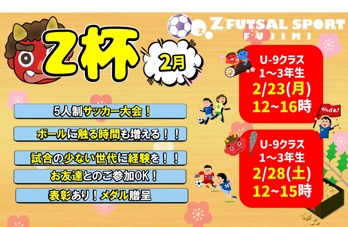 ZFUT_fujimi's tweet photo. 週末の ＃個サル⚽情報‼️ 今週の ＃土日 は選べる2回開催! 
 本日2/6(金)20～22時は『 ＃OVER30個サル 』 週末大人🎩のリフレッシュタイム‼️既に開催決定! 
土日は両方お昼と夜の2回開催!個サル日程【https://t.co/eIczflY6Bs】＃富士見 ＃ららぽーと富士見 ＃鶴瀬 ＃フットサル https://t.co/vmh4PlJPlY