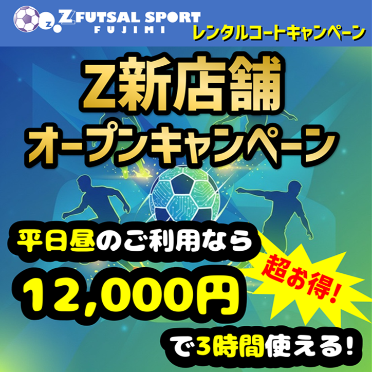 ZFUT_fujimi's tweet photo. 週末の ＃個サル⚽情報‼️ 今週の ＃土日 は選べる2回開催! 
 本日2/6(金)20～22時は『 ＃OVER30個サル 』 週末大人🎩のリフレッシュタイム‼️既に開催決定! 
土日は両方お昼と夜の2回開催!個サル日程【https://t.co/eIczflY6Bs】＃富士見 ＃ららぽーと富士見 ＃鶴瀬 ＃フットサル https://t.co/vmh4PlJPlY