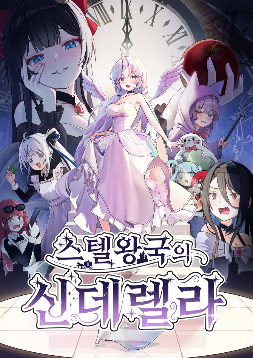 #스텔라이브
안녕하세요!!

이번에 스텔라이브 만화를 그려봤습니다!!
처음 그려보는 거다보니 걱정이 많이 되기는 하지만 재미있게 봐주세요!!(추천도 부탁드립니다 헤헤;;)

이번 스텔라이브 표지 그림은 <할로님>이 그려주셨습니다
감사합니다!! <a href="/halo_0809/">halo</a> 

만화 링크
디시인사이드