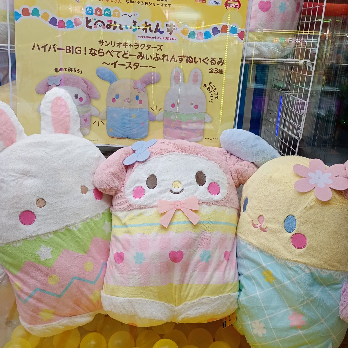 🆕プライズ情報】 サンリオキャラクターズ ハイパーBIG ！ならべてどー