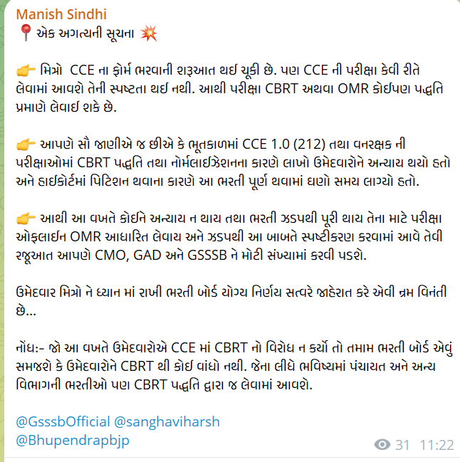 " CBRT માં આવતી ટેકનિકલ ખામીઓ અને નોર્મલાઇઝેશનના ડર કરતા, Offline પરીક્ષા જ વધુ વિશ્વસનીય છે."

"CCE પરીક્ષા Offline લો, સાચા મહેનતુને ન્યાય આપો!"

#NoCBRT_OnlyOffline #CCE_Exam #GSSSB_CCE #Gujarat@GsssbOfficial <a href="/sanghaviharsh/">Harsh Sanghavi</a> <a href="/HardikPatel_/">Hardik Patel</a> <a href="/YAJadeja/">Yuvrajsinh Jadeja</a>