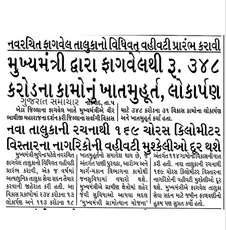 infokhedagog's tweet photo. ખેડા જિલ્લાની વિકાસયાત્રામાં એક વધુ ગૌરવપૂર્ણ અધ્યાય
ફાગવેલની પવિત્ર ધરતી પરથી રૂ. ૩૪૮ કરોડથી વધુના વિકાસકાર્યોની ભેટ સાથે નવા તાલુકાનો શુભારંભ
વિકાસ, વિશ્વાસ અને વિઝન સાથે ‘ગોલ્ડન ડેવલપમેન્ટ’ તરફ અગ્રેસર ખેડા જિલ્લો
#VikasPath #KhedaDevelopment #FagvelTaluka #GoldenDevelopment #GujaratGrowth #VisionForFuture #Khedaprintmedia
@CMOGuj @collectorkheda @DDO_Kheda @InfoGujarat @MLASanjaysinh @Nadiad_NMC @RacKheda @SPKheda