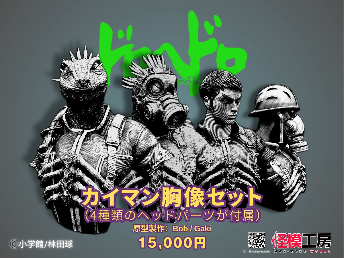 Mon-zone works(4-19-06) 怪模工房 tweet media