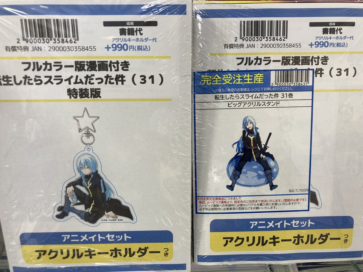 書籍入荷情報】講談社📖『転生したらスライムだった件 31巻』🌟特装版