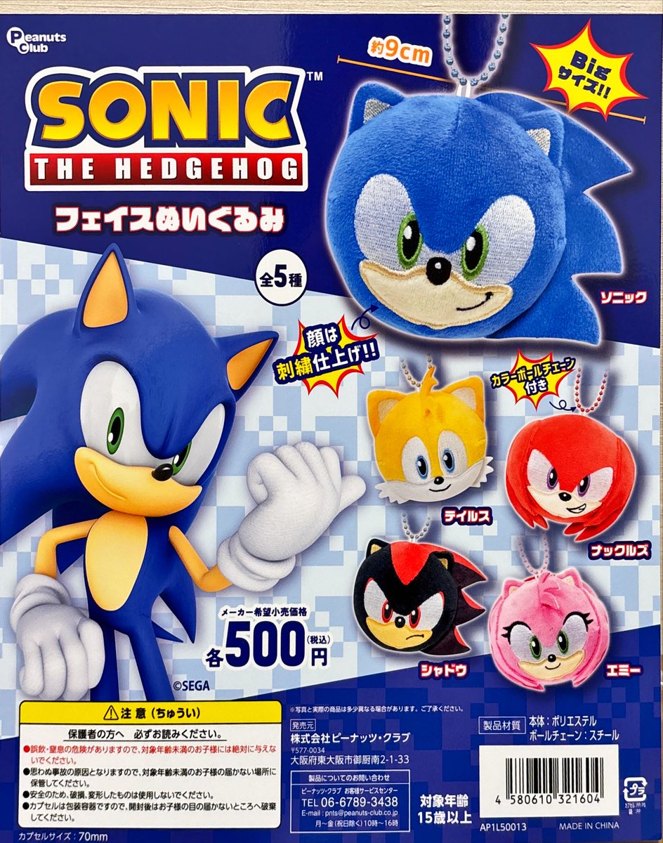 新商品情報～ ・ソニック・ザ・ヘッジホッグ フェイスぬいぐるみ 入荷