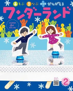 urapyon4's tweet photo. ワンダーランド2月号（世界文化ワンダーグループ）に「かぎやまゆうま　ものがたり」を書かせていただきました。取材して小さい子向けにまとめました。鍵山選手、冬期オリンピックがんばってくださいね！（＊画家さんと出版社の許可を得ています）
＃鍵山
＃冬期オリンピ���ク https://t.co/BiJfFAkASW