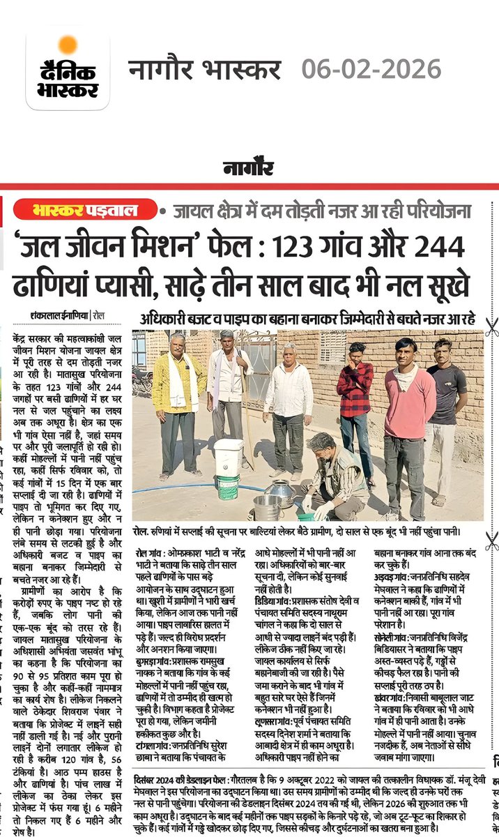 जल जीवन मिशन योजना का खेजड़ा जमीन पर गिर चुका है, संज्ञान लें 
<a href="/DmNagaur/">District Collector & Magistrate, Nagaur</a>
<a href="/RajGovOfficial/">Government of Rajasthan</a> – राजस्थान सरकार
<a href="/DIPRRajasthan/">सूचना एवं जनसम्पर्क विभाग, राजस्थान सरकार</a> – सूचना एवं जनसंपर्क विभाग
<a href="/RajCMO/">CMO Rajasthan</a> – मुख्यमंत्री कार्यालय
@jaljeevanmission – जल जीवन मिशन (केंद्र)