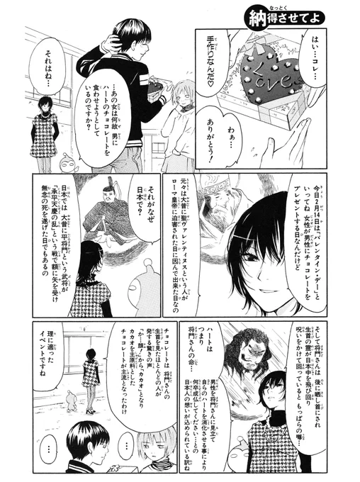 バレンタインの由来(※真実) 