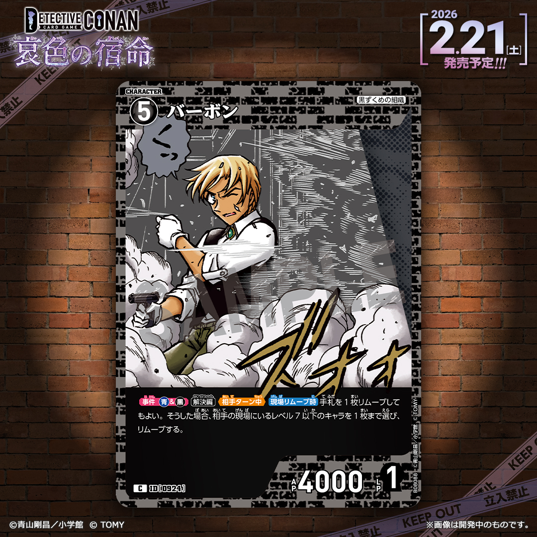 公式】名探偵コナンカードゲーム on X: 