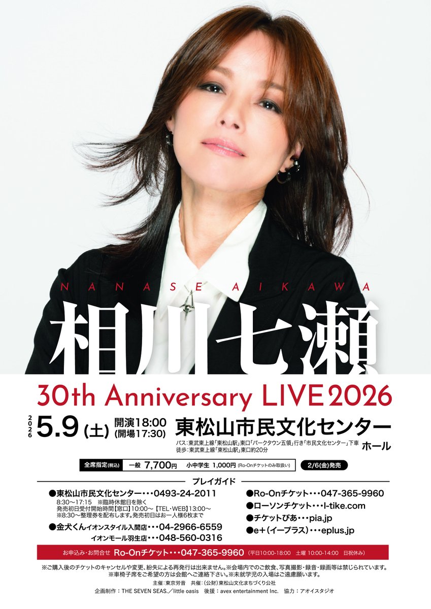 本日発売🎟️】 相川七瀬 30th Anniversary LIVE 2026 🎵5/9(土