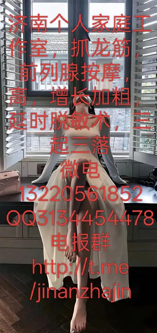 fluffydef's tweet photo. 济南抓龙筋，丝足，原味，按摩，柔式，SM，个人，家庭工作室🥰🥰👍👍 https://t.co/i89eyjn6dC