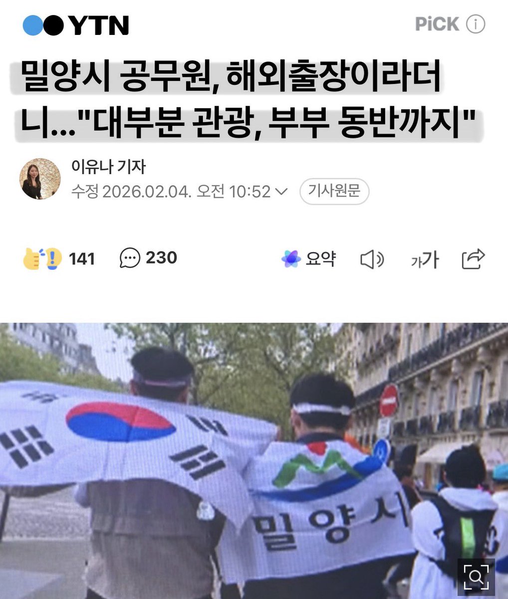밀양시 공무원들 ‘마라톤대회 활성화 방안연구’ 목적으로 프랑스 파리 6박8일 출장..
하지만, 재즈클럽 방문, 박물관 관람..
지난해는 유럽출장중 부부공무원이 함께 갔으며 마라톤과 관광으로 시간을 보냄..

시군 단위의 지자체에서 해외 출장 가는거 거의 대부분 해외여행이지뭐..

도둑놈 새끼들..