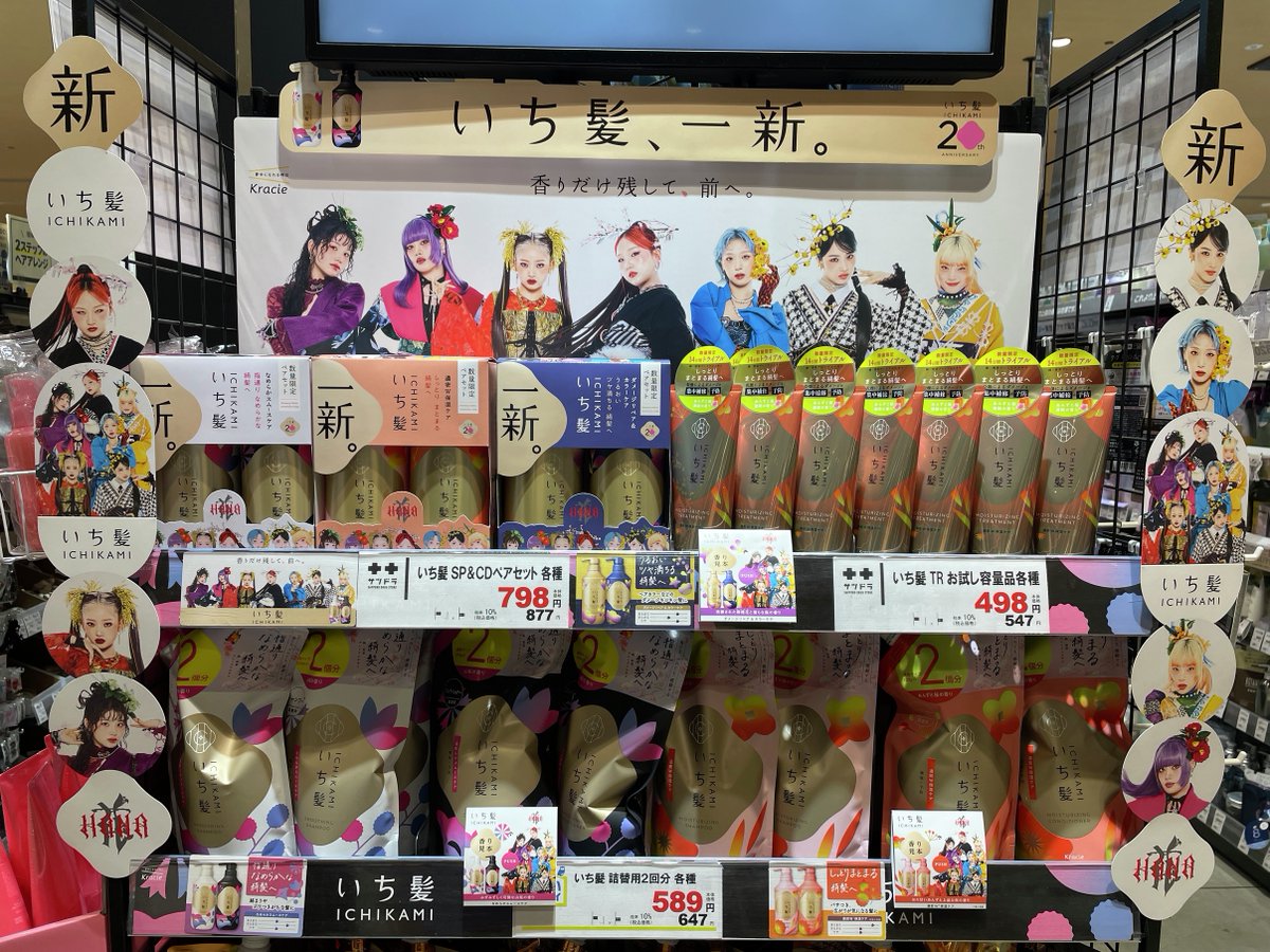 HANA いち髪 非売品 販促ボード 等セット 【公式通販】