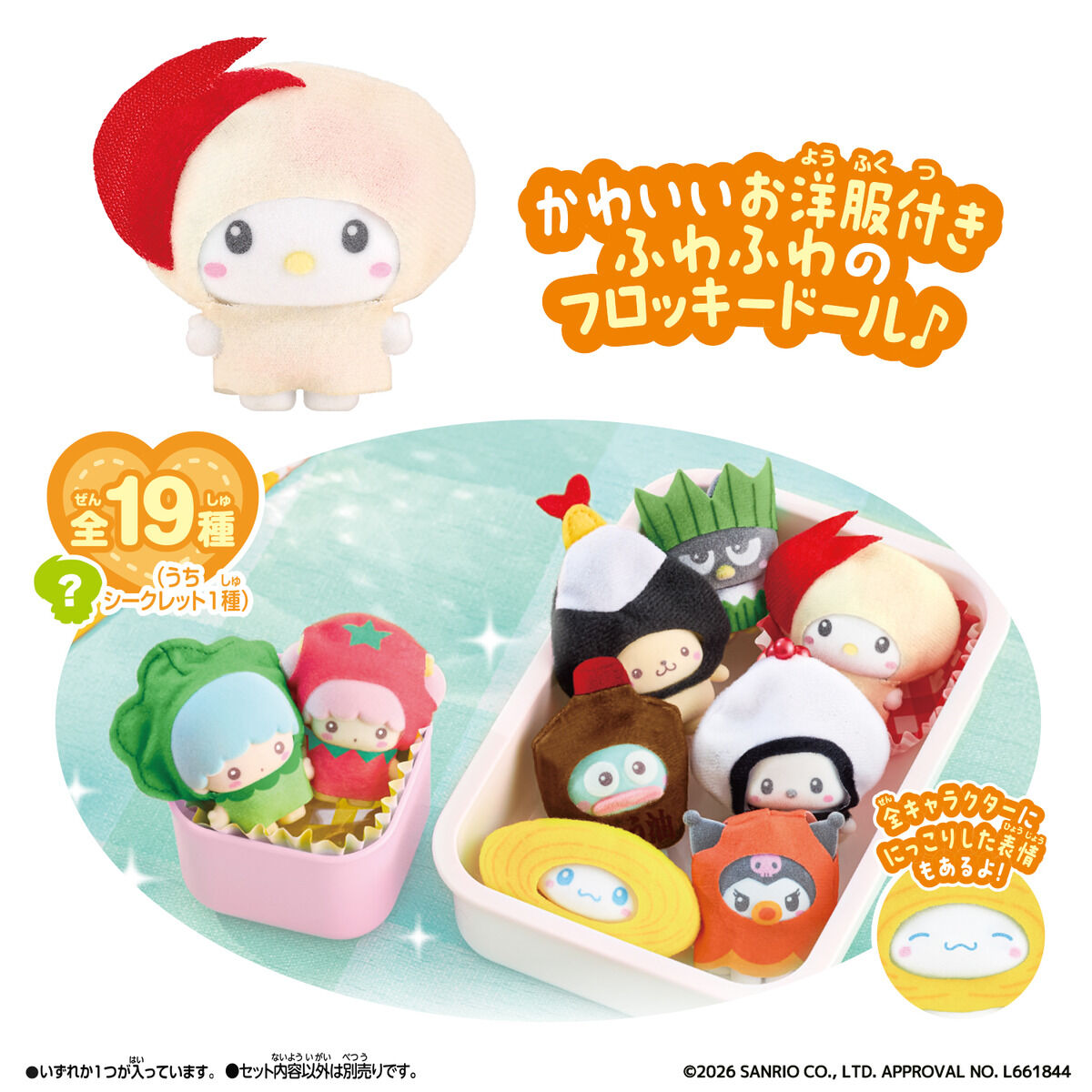 ⚠️新商品【予告】📣🆕／ サンリオキャラクターズのフロッキードール