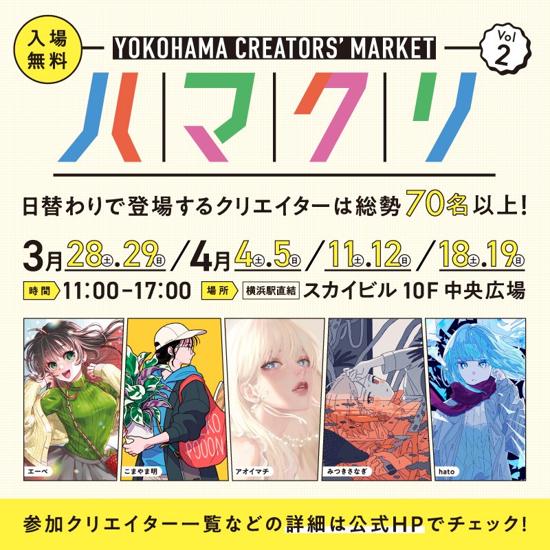 YOKOHAMA CREATORS’ MARKET（ハマクリ） tweet media