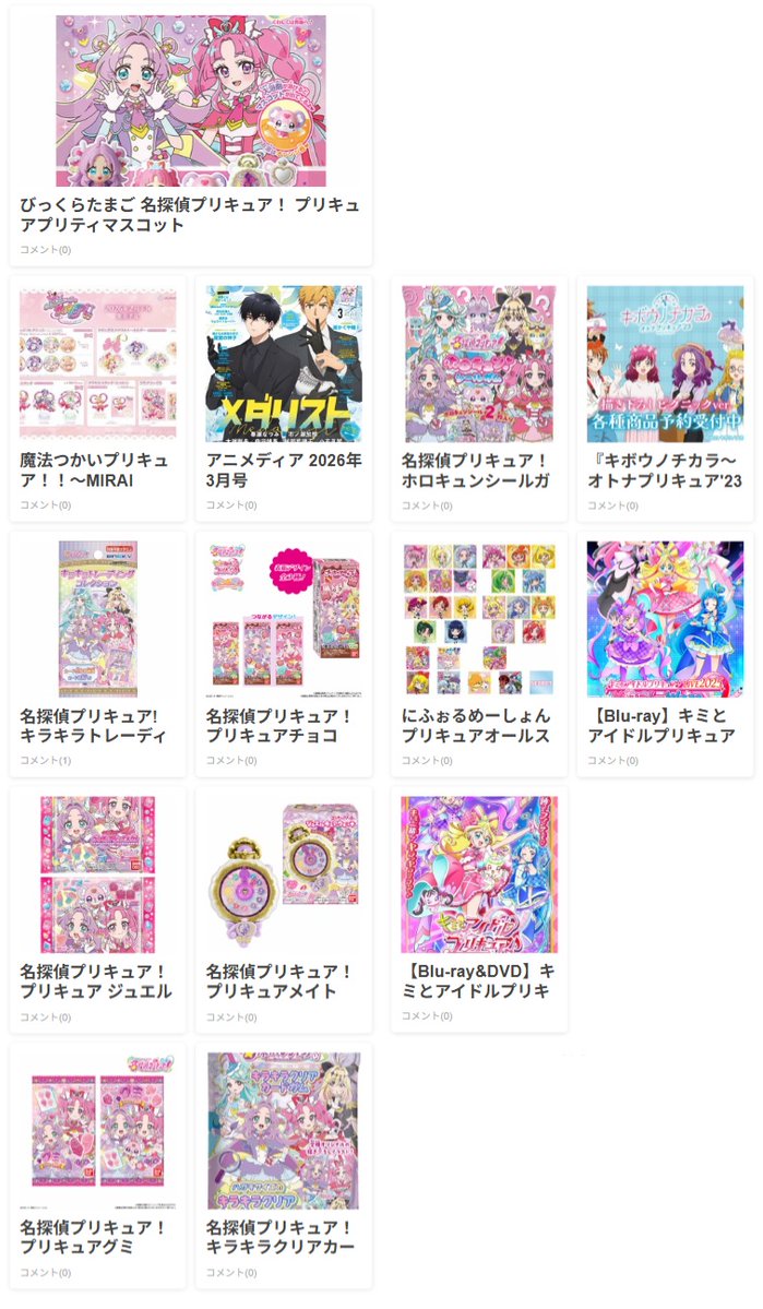 プリキュア グッズ&情報 (@goodsPrecure) / Posts / X
