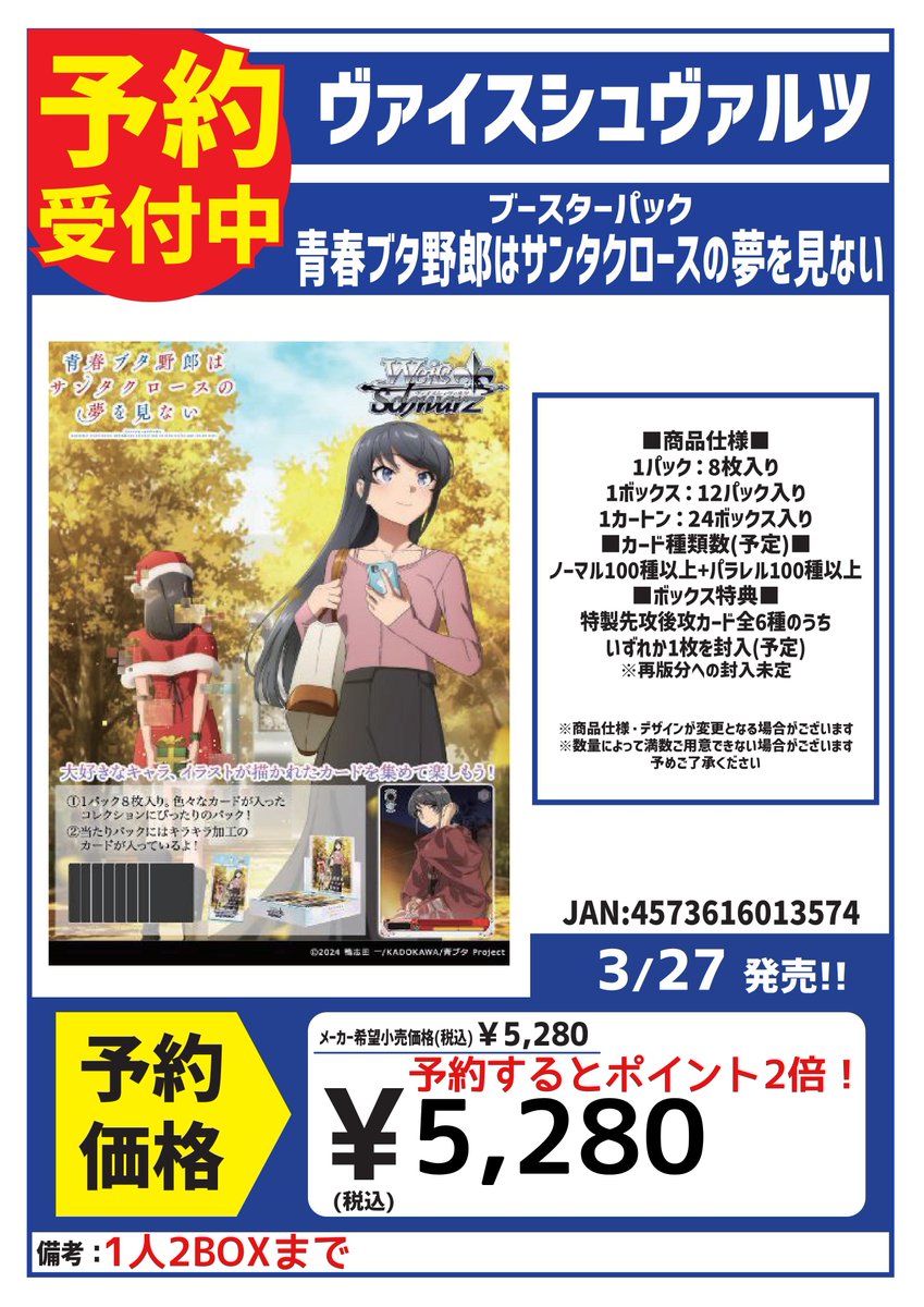 こちらの商品は来月3月27日発売です👯‍♀️ ご予約受付中ですのでこの