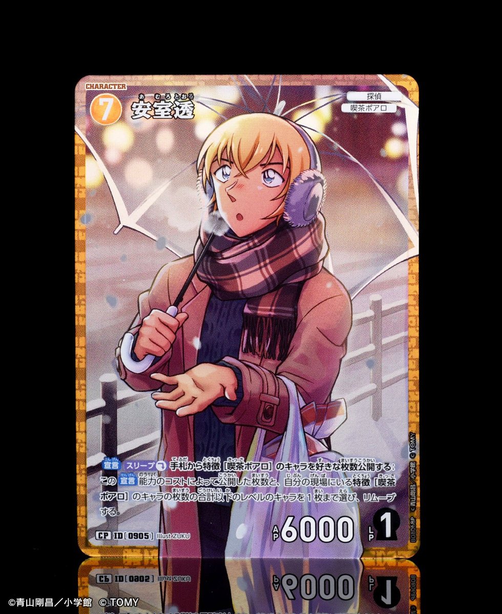 🔍2/21（土）発売 CT-P08】 「哀色の宿命」収録カードより 「安室透