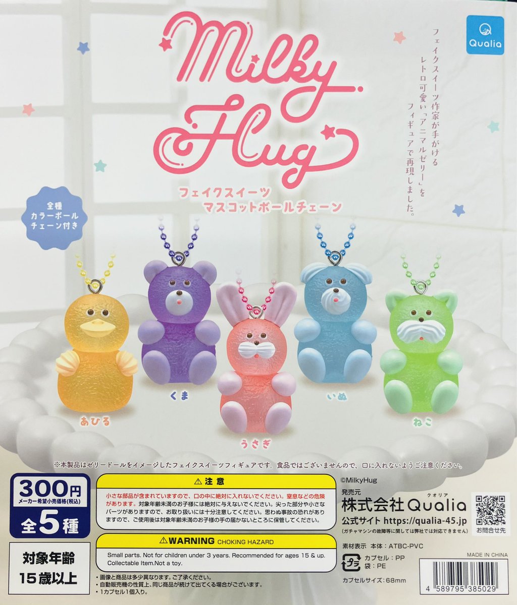 新商品入荷情報】 ・MilkyHug フェイクスイーツ マスコットボール 