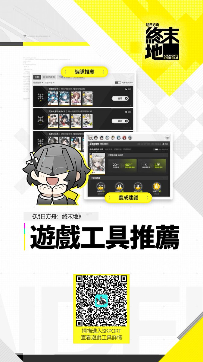 onwatching_pic's tweet photo. 掃描查看終末地編隊方案 https://t.co/aFovMRCQs0