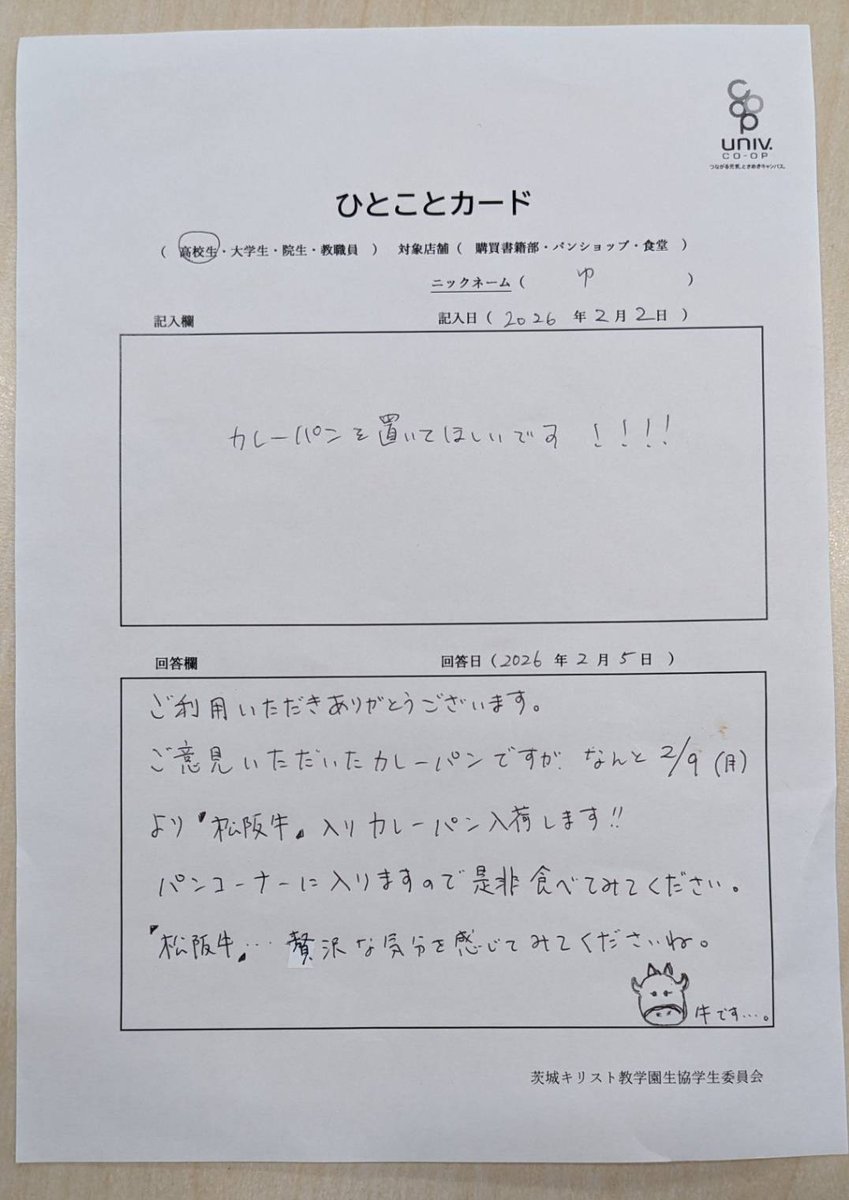 ひとことカードにお答えします