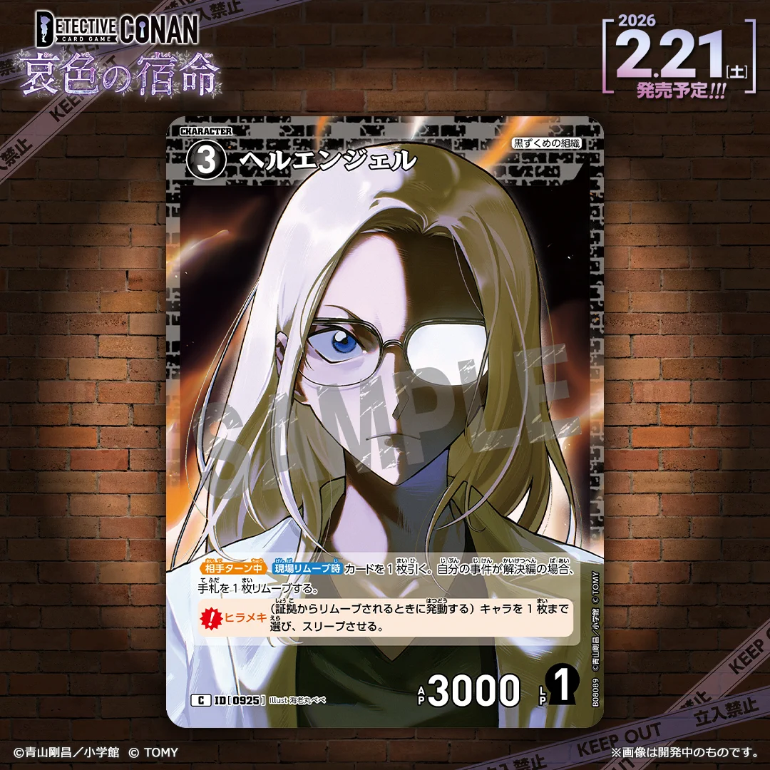 公式】名探偵コナンカードゲーム on X: 