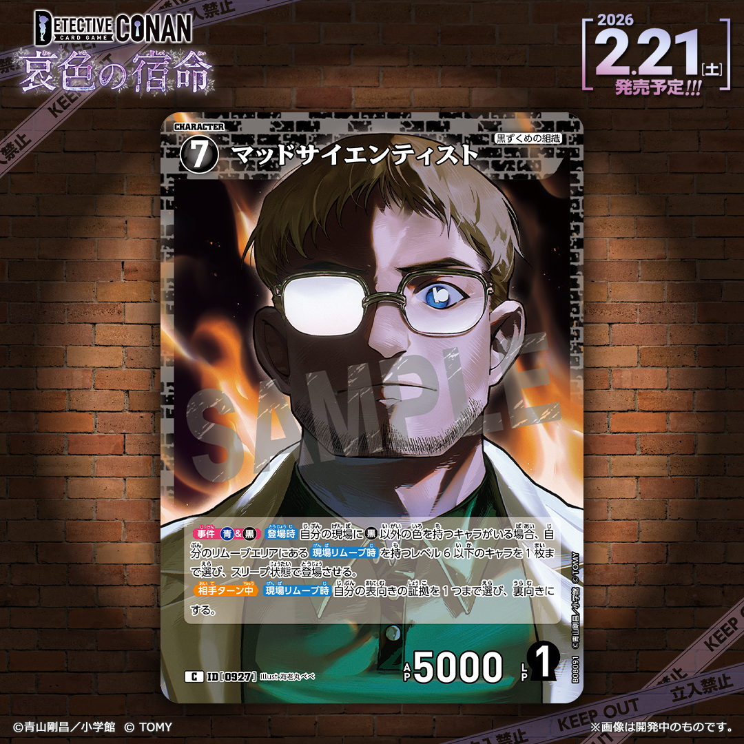 【公式】名探偵コナンカードゲーム tweet media