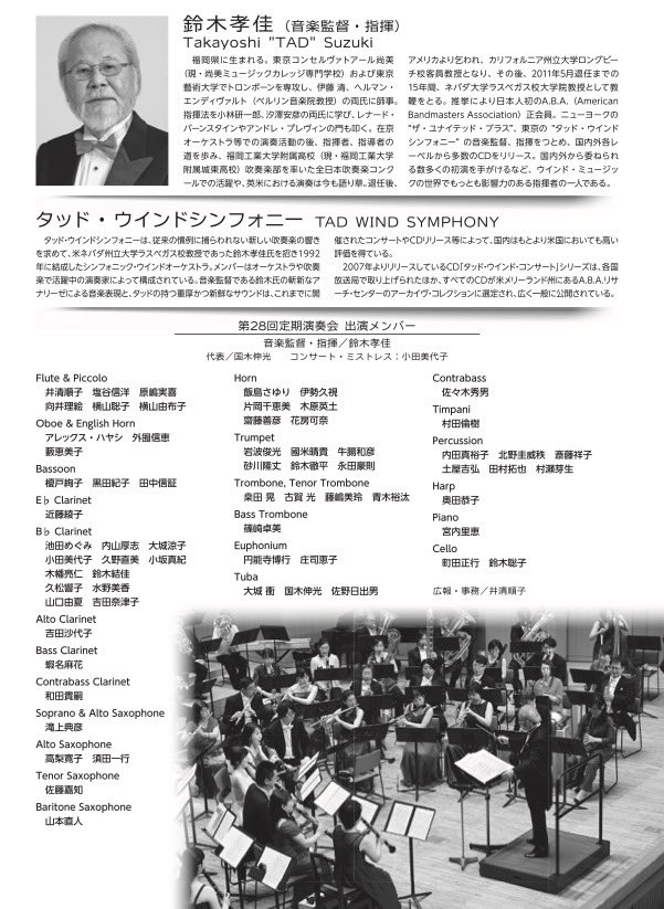 ❇️公演情報❇️📢
大変ご無沙汰しております。
3年ぶりとなる公演が決定しました！

【第28回定期演奏会】
2026年4/22（水）19時開演（18時半開場）@杉並公会堂

ぜひ皆様のお越しをお待ちしております♪

#タッドウィンドシンフォニー
#鈴木孝佳
#指輪物語