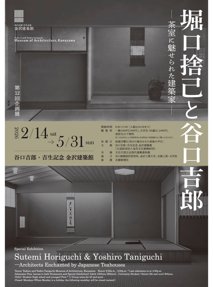 JapanArchitects's tweet photo. 【展覧会】「堀口捨己と谷口吉郎 ― 茶室に魅せられた建築家」
2026.2.14-5.31、谷口吉郎･吉生記念 金沢建築館
二人は松永耳庵などの茶人を介して新しい数寄屋のあり方について様々な試みを行い優れた数寄屋建築を手掛けた。戦後の和風建築を牽引した二人の建築家の歩みを辿る
https://t.co/LrzTIhaXvE https://t.co/gtWgPr4rYu