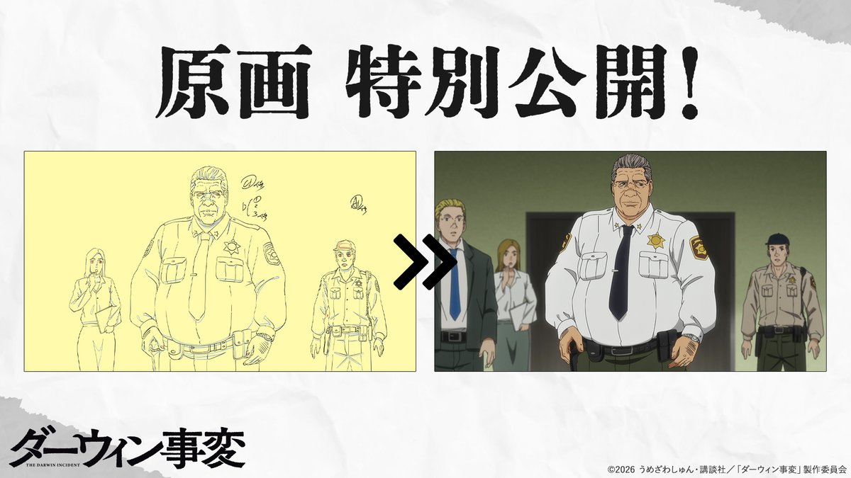 TVアニメ『ダーウィン事変』公式【毎週火曜深夜24:00よりテレ東系列にて放送中】 tweet media