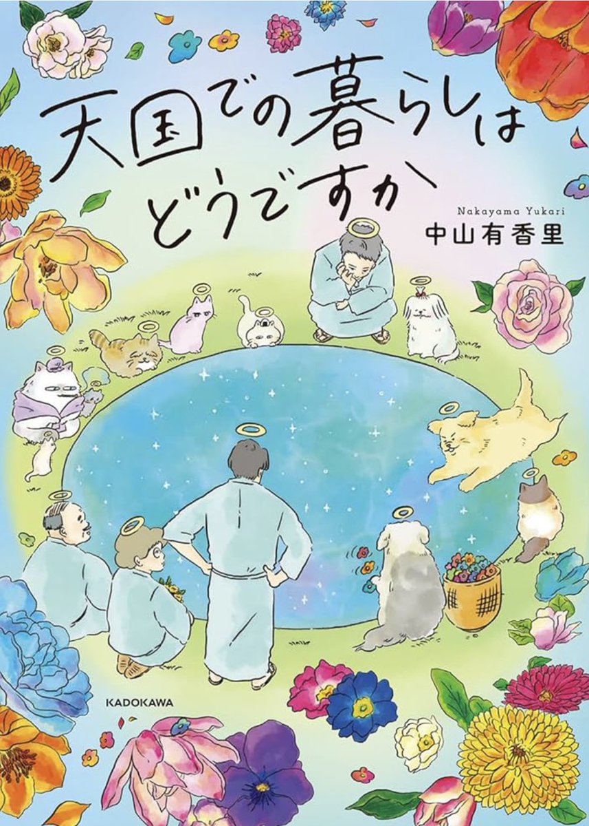 kaoring_g's tweet photo. 電車で前に座ったおにいさんがめちゃくちゃ美味しそうな挿絵の本読んでた。怪しくないように、限りなくさりげなく表紙を覗き込んで…検索して…これは紙で欲しいなと思って…この淡い色使いとホワホワタッチと登場動物たちは…！最近Xで泣かされてるあの人の本か！買おうなう https://t.co/Lsg4qKW5a6
